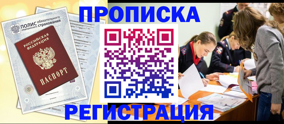 временная регистрация законно в Воткинске